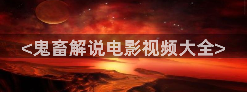 秋霞r电影