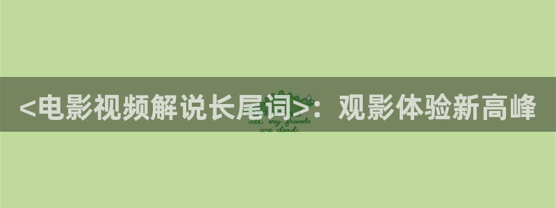 秋霞乱电影