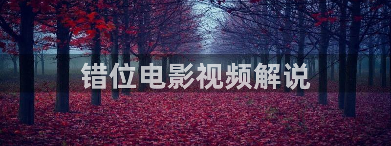秋霞在线在线