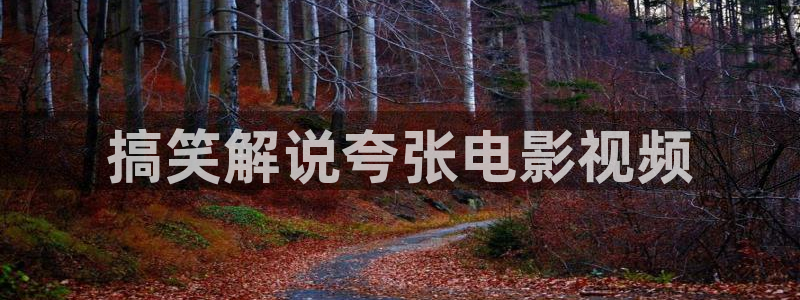 秋霞影院新