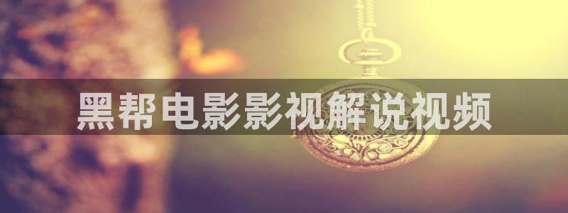 秋霞电影网电视剧全集免费播放