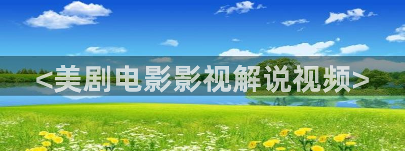 秋霞电影网在线电影