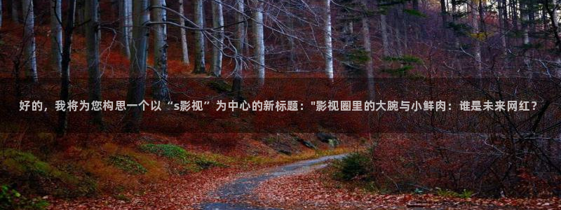 秋霞伊人影院