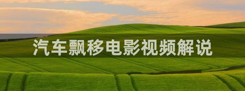 秋霞电影网手机免费看片